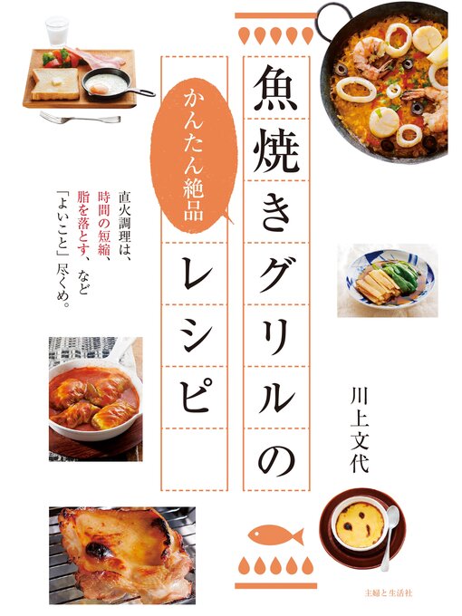 川上文代作の魚焼きグリルのかんたん絶品レシピの作品詳細 - 貸出可能